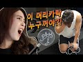 날짜 속이고 갑자기 집에 도착한 와이프! (feat. 남편의 충격 이중생활)