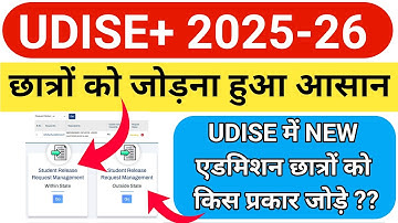 Udise Plus 2025-26 New Student Entry | How to add new student in udise plus 2025-26 | #udisepluse