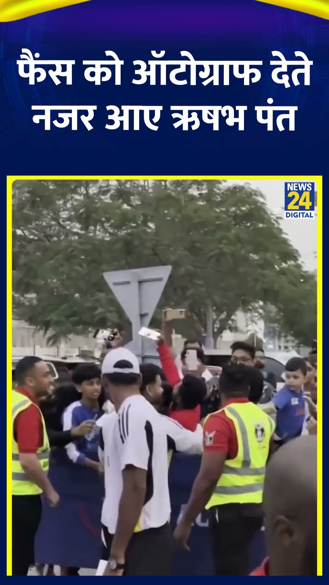 ICC Champions Trophy 2025 से पहले Rishabh Pant अपने फैंस को autograph देते नजर आए, देखिए