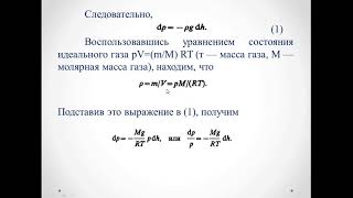 Лекция №8  Молекулярная физика  Амантаева А Ш  МФПРО 2