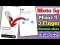 Moto 5g Phone Me Screenshot Kaise Le | How To Take A Screenshot Moto 5g phone
