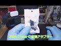 USB-type-C L型変換有ると便利かも
