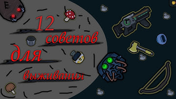 Двенадцать советов для выживания в Devast.io || совет || часть 2|| Морковка зет