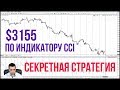 Как торговать Нефтью на Forex