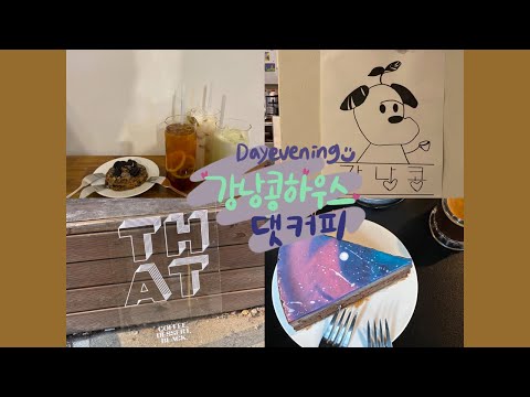 강낭콩하우스