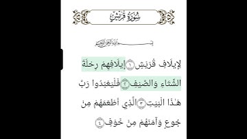 سورة قريش بصوت عبد الرحمن السديس – تلاوة تأسر القلب