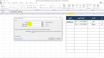 خليك فى البيت واتعلم ..كيف تستخرج النوع " ذكر أو أنثى" من الرقم القومى بالإكسيل stay at Home