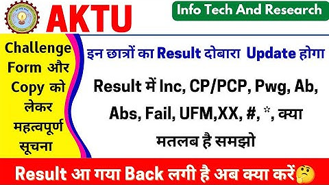 Result Status Inc CP PCP Pwg Abs xx # * Means | Aktu Result दोबारा Update होगा इन छात्रों का | Aktu