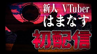 【初配信】からくり時計系VTuberはまなす、始動〖は…