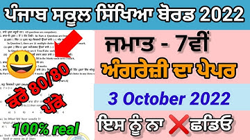 class 7th English September paper Full solved 3 October 2022 #pseb 7th english paper 3-10-2022 real
