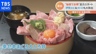 “秘策でお得”全力スタート！コロナに高騰に逆境でも【Nスタ】