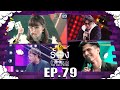 The Wall Song ร้องข้ามกำแพง | EP.79 | ซานิ นิภาภรณ์ , ชิน ชินวุฒ  , นนท์ ธนนท์ | 10 มี.ค. 65 FULL EP