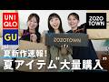 【夏服23万円分爆買い☀️】UNIQLO・GU・ZOZOTOWNで買った夏新作を全部着てレビュー!