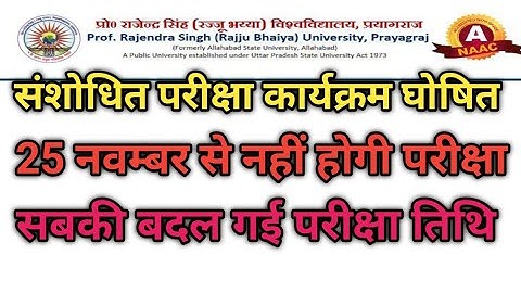 Rajju Bhaiya University New Exam Date- Visham semester2025-Latest News Today विषम सेमेस्टर परीक्षा