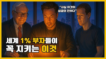 세계 1% CEO들이 목숨 걸고 지키는 단 하나의 원칙 - 이것이 무너지면 모든 성공이 무너진다