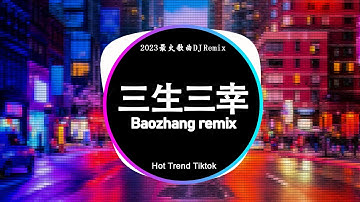 🔥2024夜店舞曲 重低音,40首精选歌曲 超好听 ⚡2024最火歌曲DJ Remix 抖音版: 特别的爱给特别的你 / 三生三幸-海来阿木 / Zealot周星星 - 毒药 / 海来阿木 - 别知己