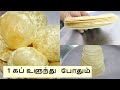 Kerala pappadam can be made at home 1 cup of gram flour is enough kerala papadam recipe in tamil
