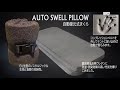 自動復元式まくら AUTO SWELL PILLOWS ーキャンプ用品