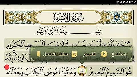 17 .سورة الإسراء بصوت الشيخ - عبد الباسط عبد الصمد رحمه الله