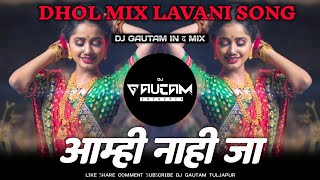 Ghya Pahun Ekda Man Valva Dj - Aho Baghal Kunitari Amhi Nahi Ja - Lavani Song | Dj Gautam In The Mix