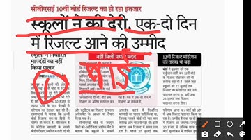 Class 10th 12th Result News update | Board result date | Board exam 2021 result