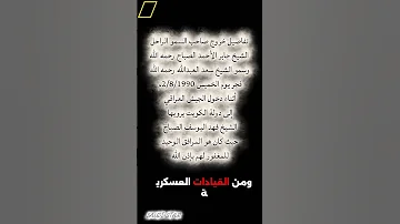 تفاصيل خروج الشيخ جابر والشيخ سعد العبدالله صباح يوم الغزو 4 جيل الثمانيات اكسبلور جيل التسعينات 
