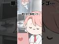 社畜と睡眠の悲しい話 #shorts #アニメ #クロノヴァ