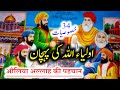 Auliya allah ki pehchan  34 khususiyat  by shahbaz qadri