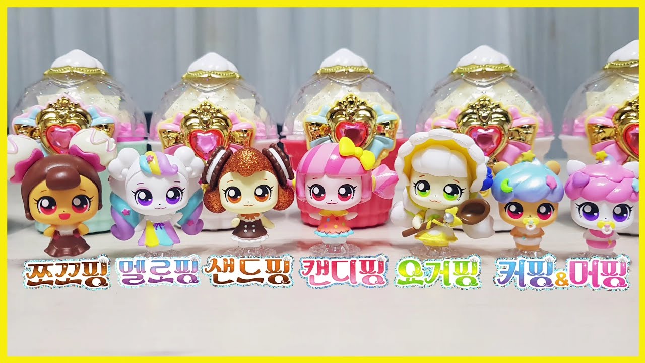 디저트티니핑 피규어 쪼꼬핑 멜로핑 샌드핑 캔디핑 요거핑 커핑&머핑 | 새콤달콤 캐치티니핑 시즌4 - YouTube
