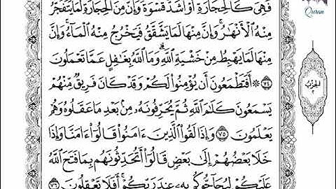 سورة البقرة الآيات 74-76 صفحة 11 مكرر 25 مرة