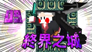 Minecraft1.9『目標！終界之城！』終界祭壇的找尋法09