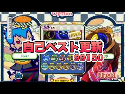 ふることupper(EX50) / pop'n music jam&fizz