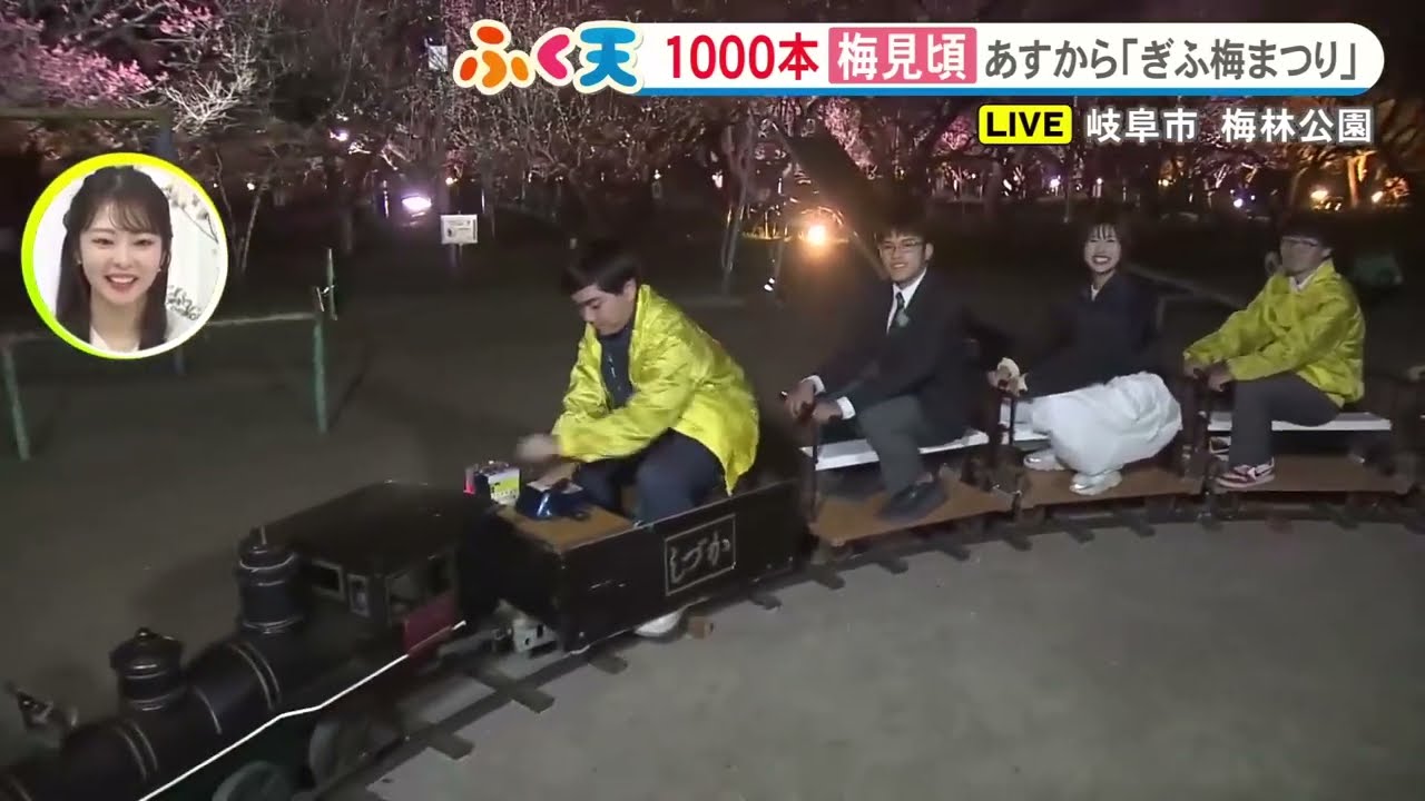 1000本の梅が見頃！梅林公園で「ぎふ梅まつり」高校生手作りの“ミニSL”も無料運行