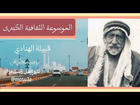 قبيلة الهنادي الأصول والتاريخ 