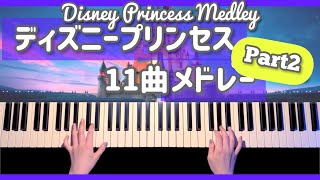 生まれてはじめて「ディズニーヒロインメドレー」より (ピアノソロ/ディズニー/コード有/Disney) - Kristen Anderson-Lopez
