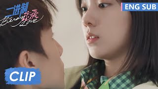 EP14 Clip 沙发意外相拥，暧昧氛围分分钟拉满【二进制恋爱 Binary Love】