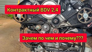 А6 С5. Купил в запас мотор BDV 2,4. Обзор покупки