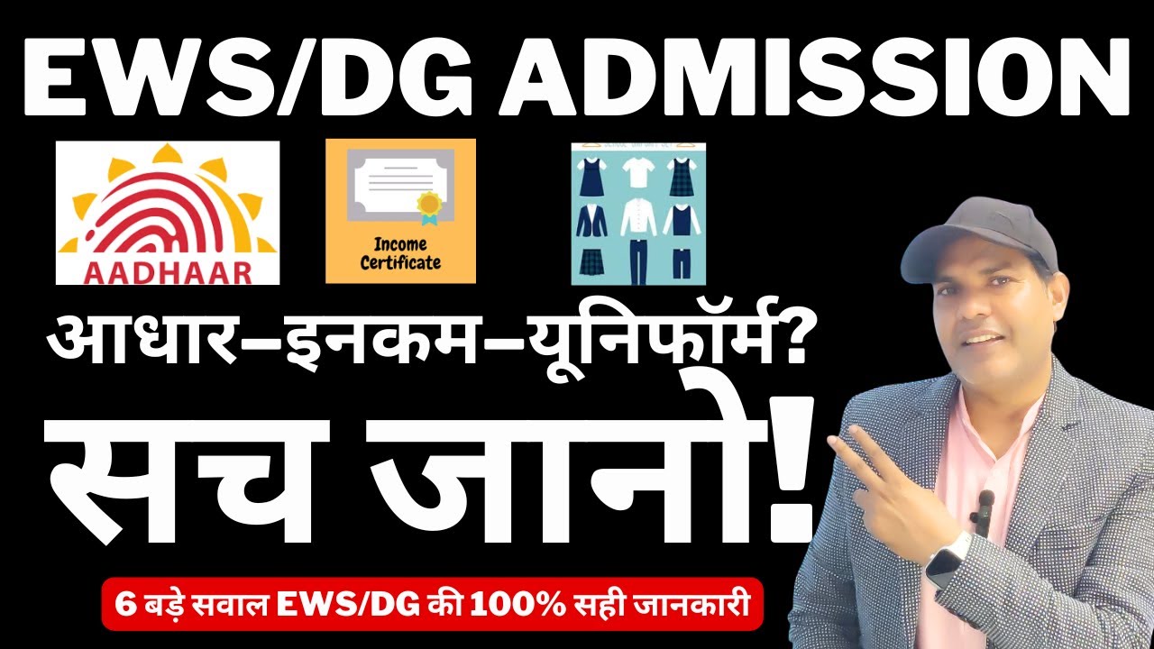 EWS/DG Admission 2026 Delhi | Aadhaar, Income Limit, Uniform, Ration ...