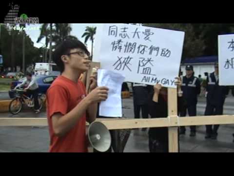 2009 10 24 部分教會發起反同性戀遊行 同志團體現場回應