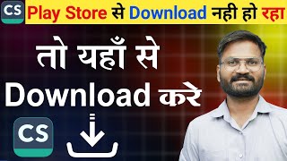 How To Download Camscanner App | Camscanner App Download Kaise Kare | how to use camscanner screenshot 5