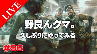 《apexエペ実況》エイペックス初心者40代おっさんゲーマーが脳梗塞から退院7カ月ぶりに復帰45日目！左手リハビリ ミラージュ久しぶりに野良ランクマ#95 PS4 apex legends