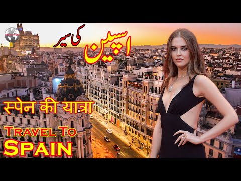 Travel To Spain | Spain&rsquo;s Full History And Documentary In Urdu & Hindi | اسپین کی سیر و معلومات