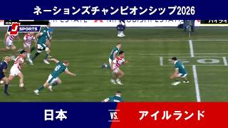 負傷者相次いだラグビー日本代表、オーストラリアの地でアイルランド