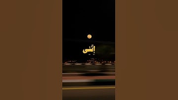 ﴿قالَ لا تَخافا إِنَّني مَعَكُما أَسمَعُ وَأَرى﴾| القارئ عثمان يوسف🖤.