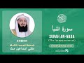 Quran 78   Surah An Naba سورة النبأ   Mufti Ismail Menk - With English Translation