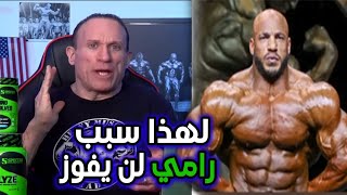 ردة فعل الغرب على شفاء رامي من الخلايا الجذعية! مترجم