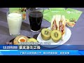 甜度≠高GI　糖尿病衛教學會破解「水果迷思」　吃對水果助穩定血糖！｜三立新聞LIVE
