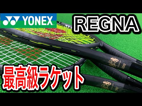 希少！高級ラケット！初代レグナ　YONEX 本物・高級志向のプレーヤーに向けたフラッグシップモデル
