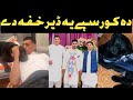 3 Brothers In Peshawar Love Story Of Dog Da Mark Na Bas Da Sapee Kam Hal Da Part 06 3 Brothers In Peshawar Love Story Of Dog Da Mark Na Bas Da Sapee Kam Hal Da Part 06
