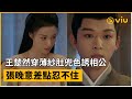 柳舟記 第8集 王楚然穿薄紗肚兜色誘相公 張晚意差點忍不住 Viu中港台劇線上看 柳舟記 第8集 王楚然穿薄紗肚兜色誘相公 張晚意差點忍不住 Viu中港台劇線上看